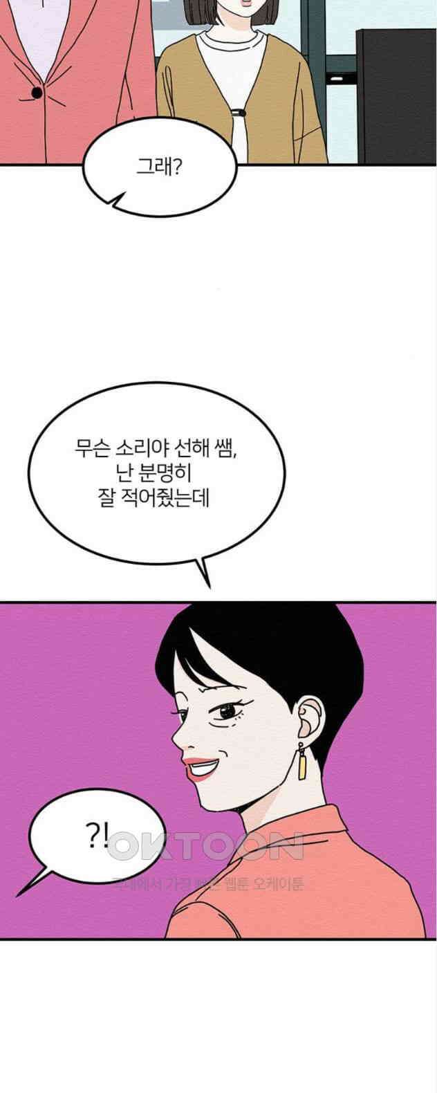 착한 여자 안선해 23화 질량보존의 법칙 8