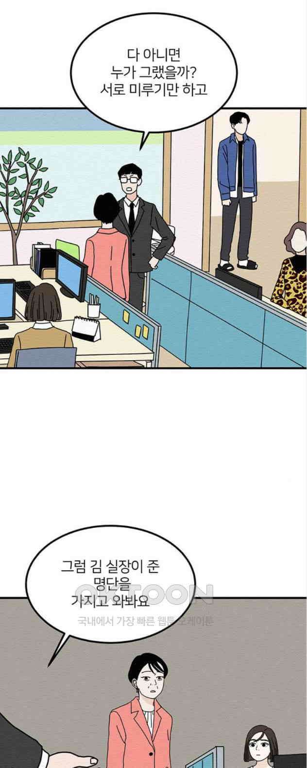 착한 여자 안선해 23화 질량보존의 법칙 9