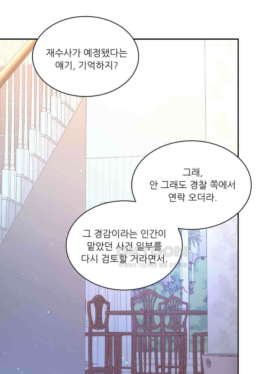 아서(Arthur) 101화 19
