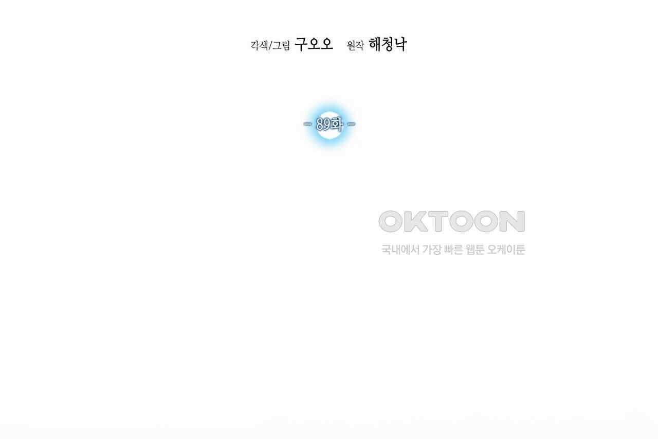 남자 귀신 주웠더니 솔로 탈출! 89화 2