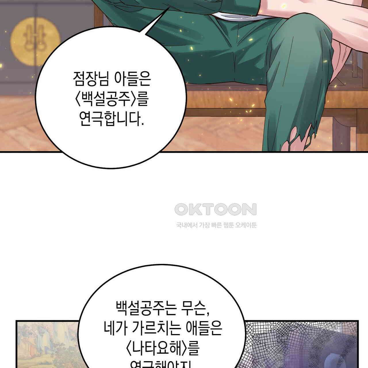 남자 귀신 주웠더니 솔로 탈출! 89화 7