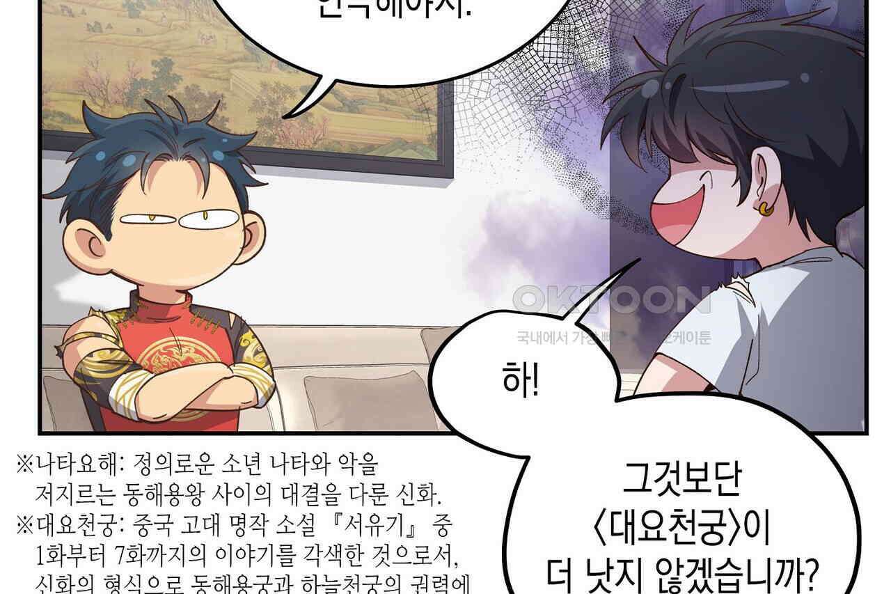 남자 귀신 주웠더니 솔로 탈출! 89화 8