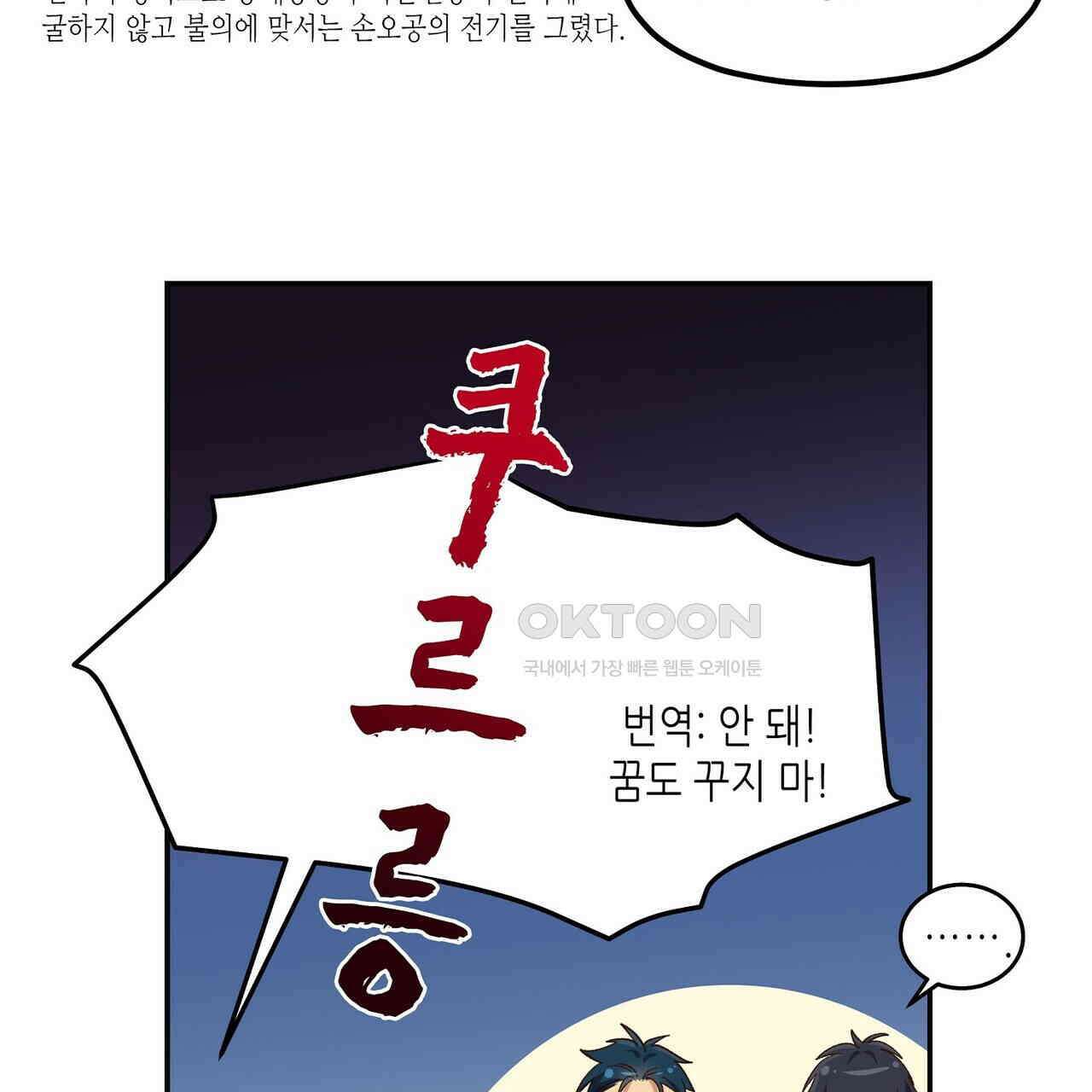 남자 귀신 주웠더니 솔로 탈출! 89화 9