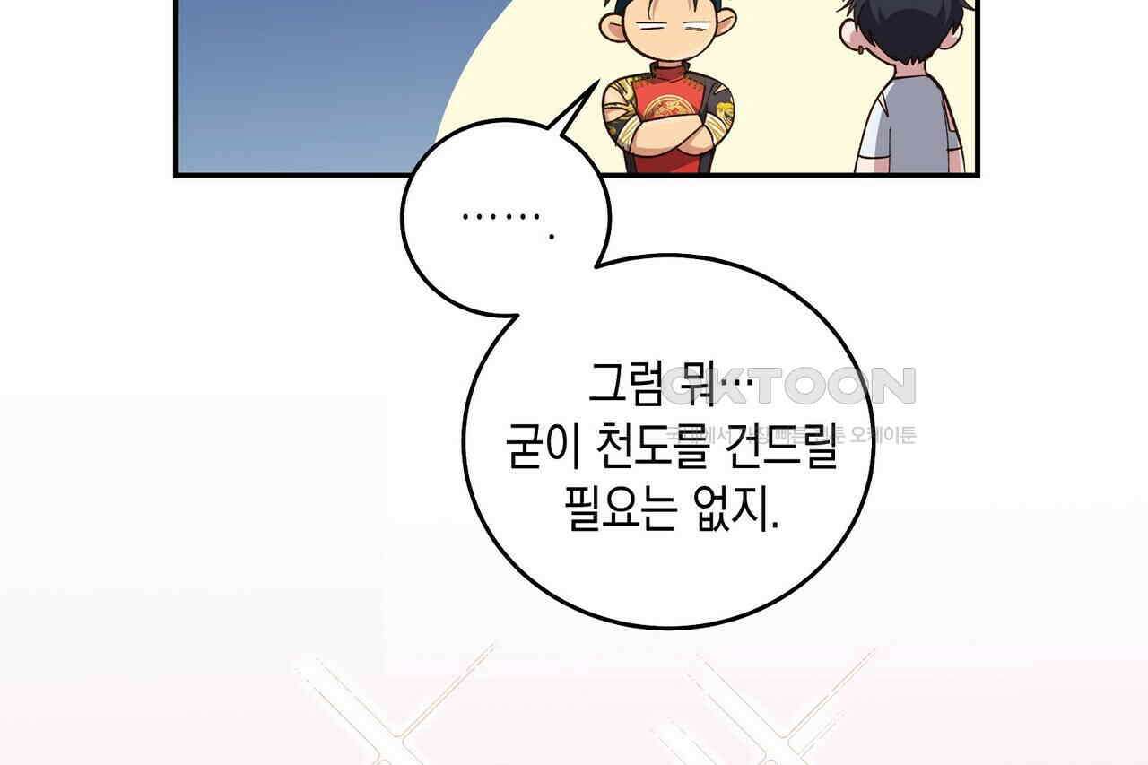 남자 귀신 주웠더니 솔로 탈출! 89화 10