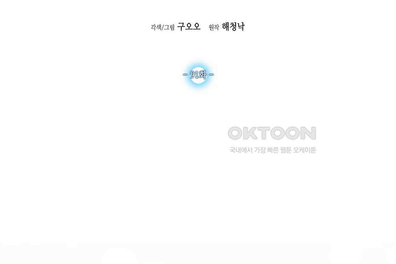 남자 귀신 주웠더니 솔로 탈출! 91화 2