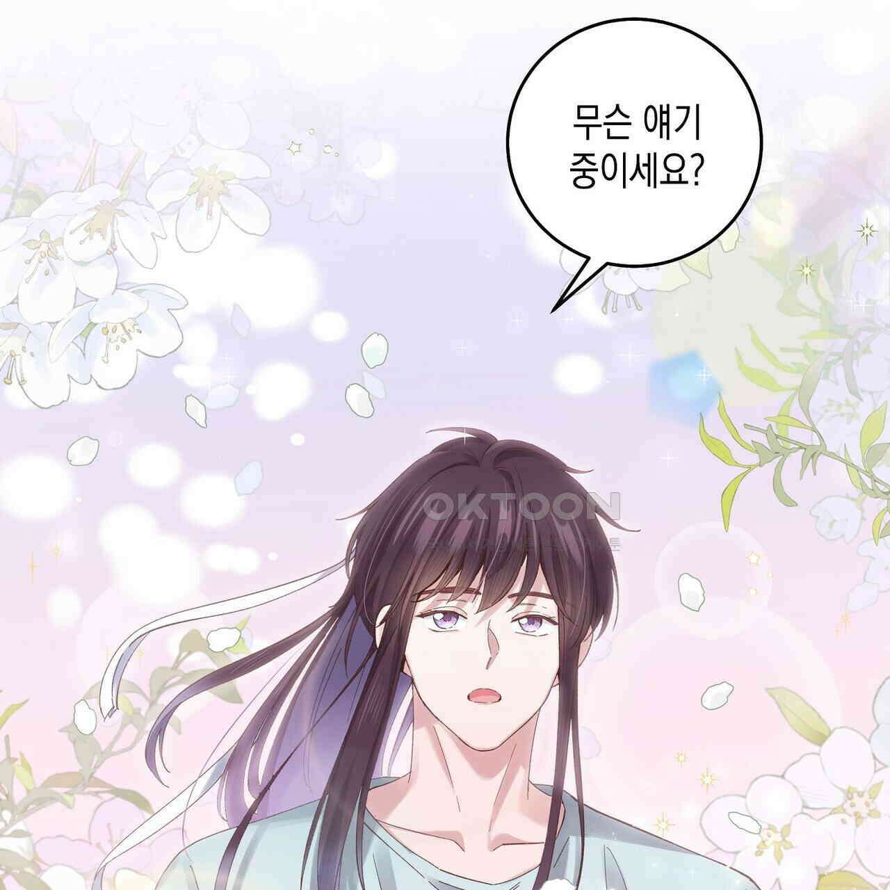 남자 귀신 주웠더니 솔로 탈출! 91화 3
