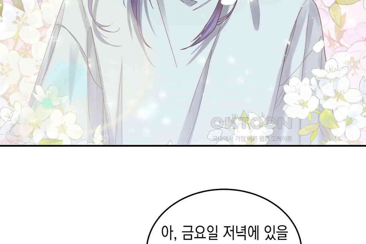 남자 귀신 주웠더니 솔로 탈출! 91화 4