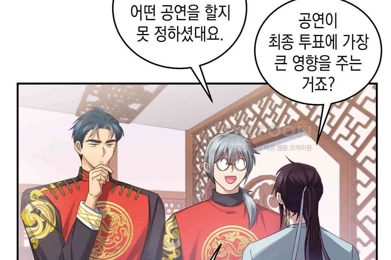 남자 귀신 주웠더니 솔로 탈출! 91화 6