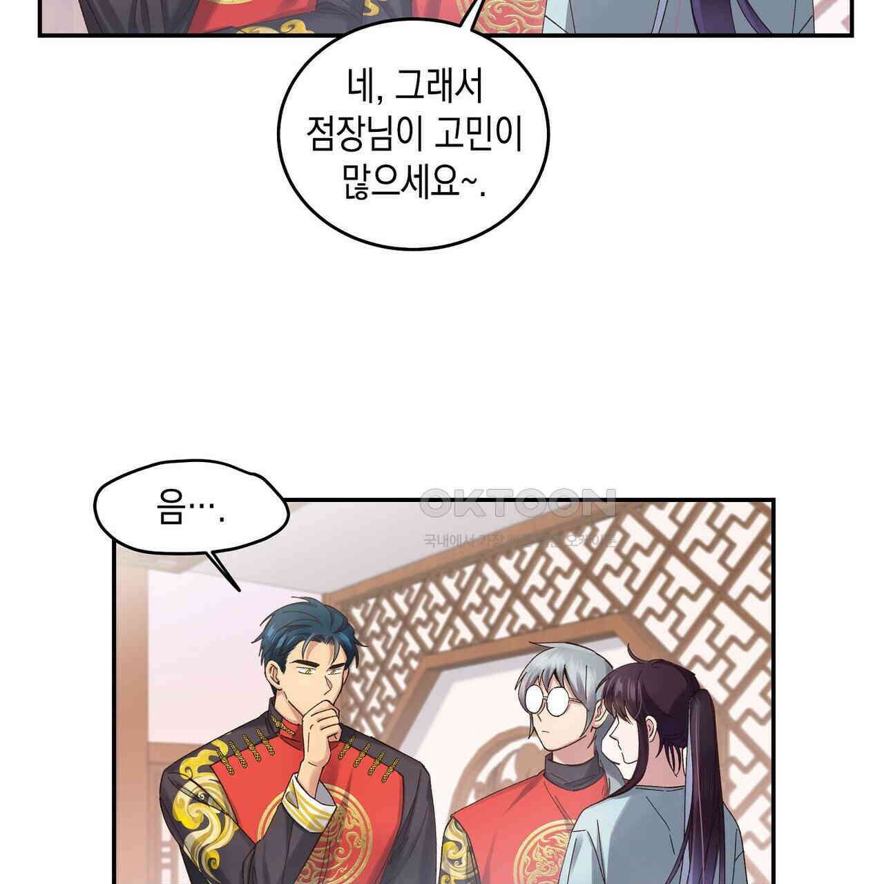 남자 귀신 주웠더니 솔로 탈출! 91화 7