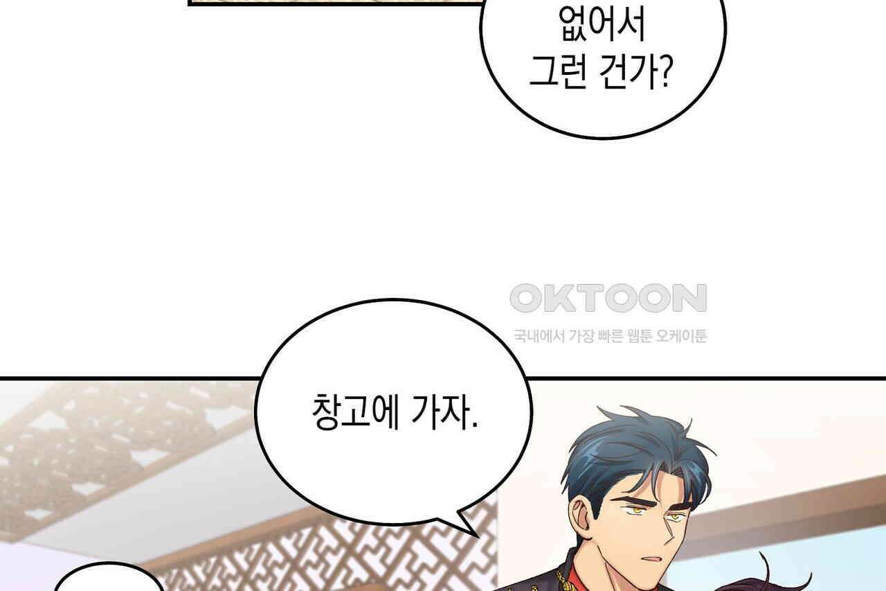 남자 귀신 주웠더니 솔로 탈출! 91화 12