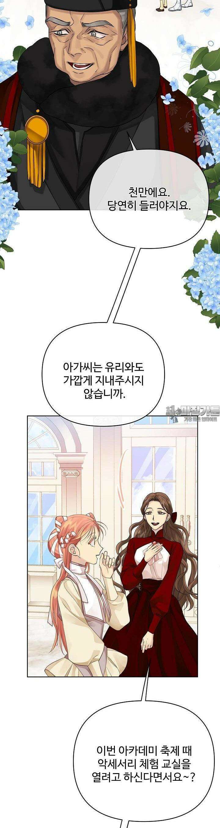 킹스메이커 ~Triple Crown~  3부 8화 3