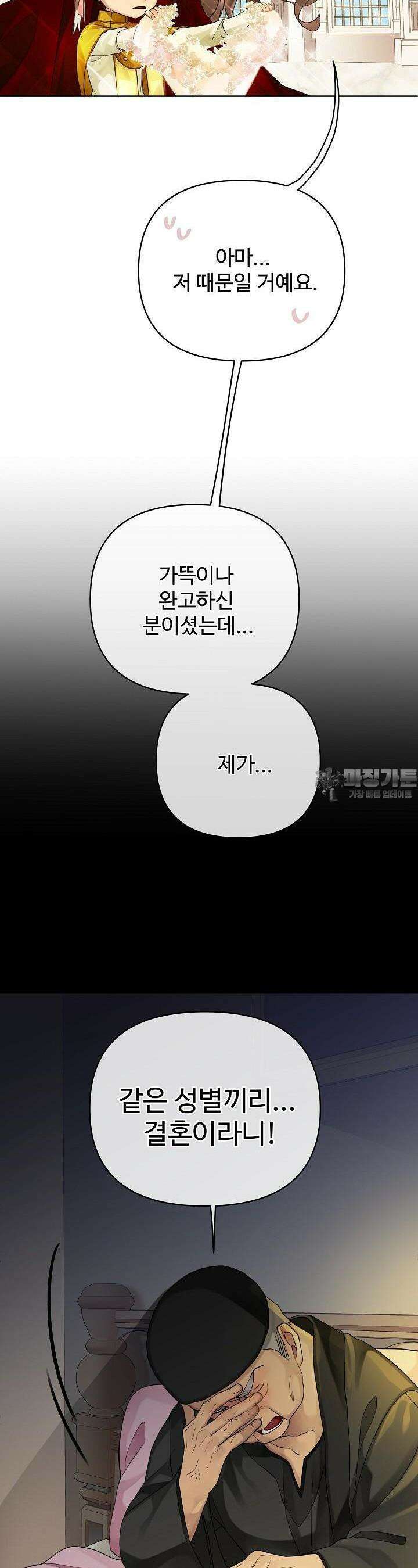 킹스메이커 ~Triple Crown~  3부 8화 9