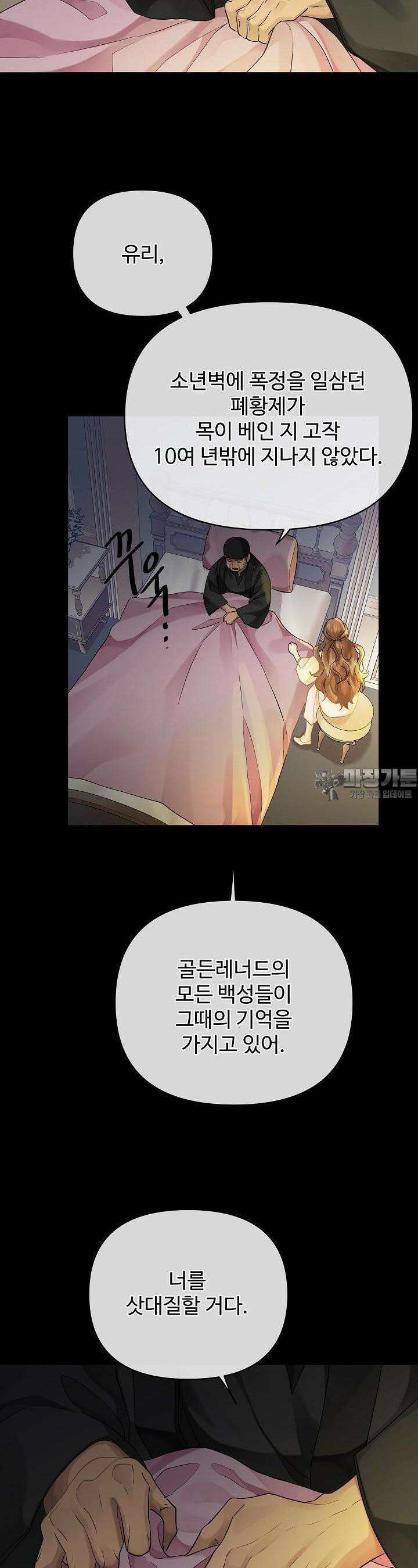 킹스메이커 ~Triple Crown~  3부 8화 10