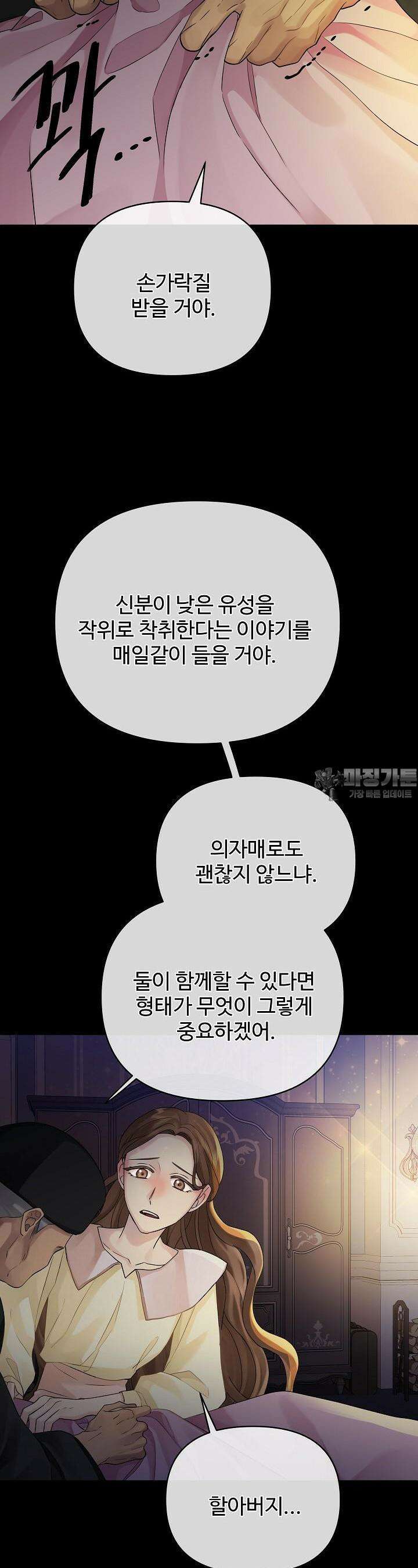 킹스메이커 ~Triple Crown~  3부 8화 11