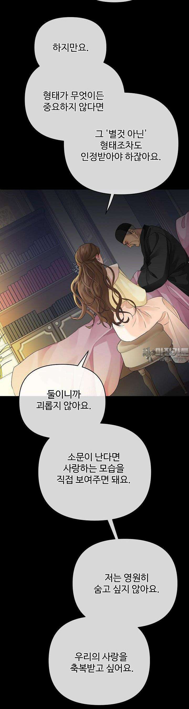 킹스메이커 ~Triple Crown~  3부 8화 12