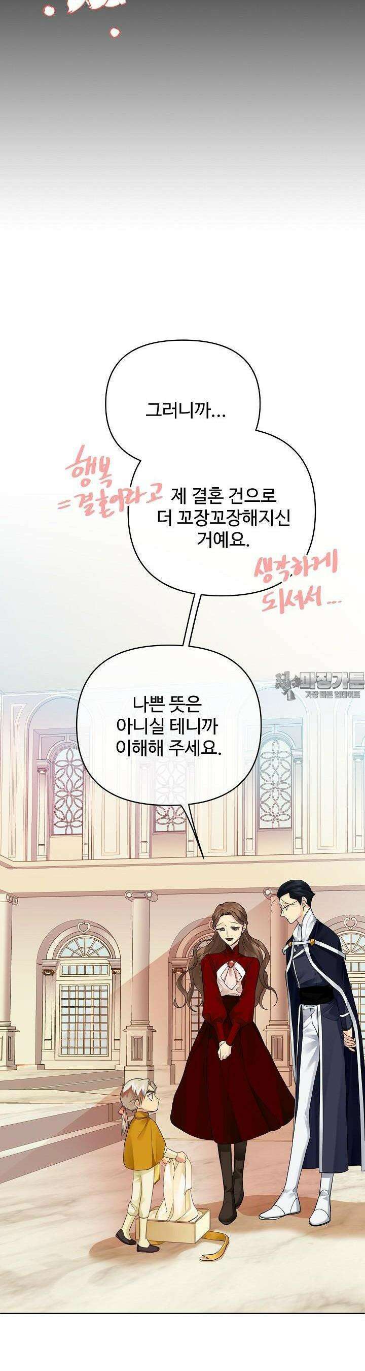 킹스메이커 ~Triple Crown~  3부 8화 15