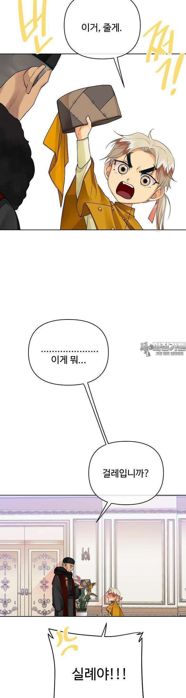 킹스메이커 ~Triple Crown~  3부 8화 20