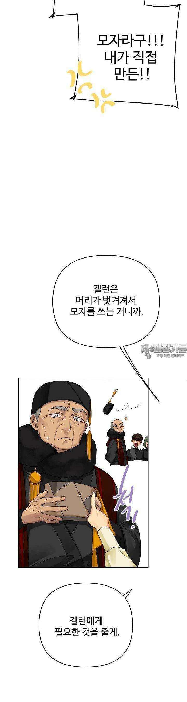 킹스메이커 ~Triple Crown~  3부 8화 21