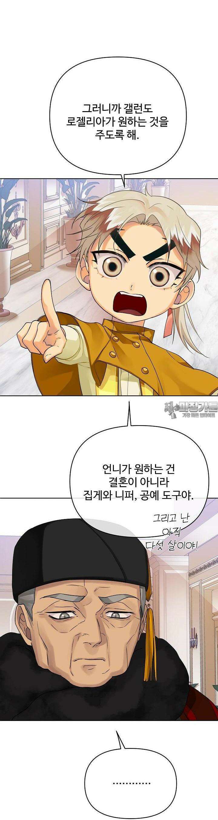 킹스메이커 ~Triple Crown~  3부 8화 22