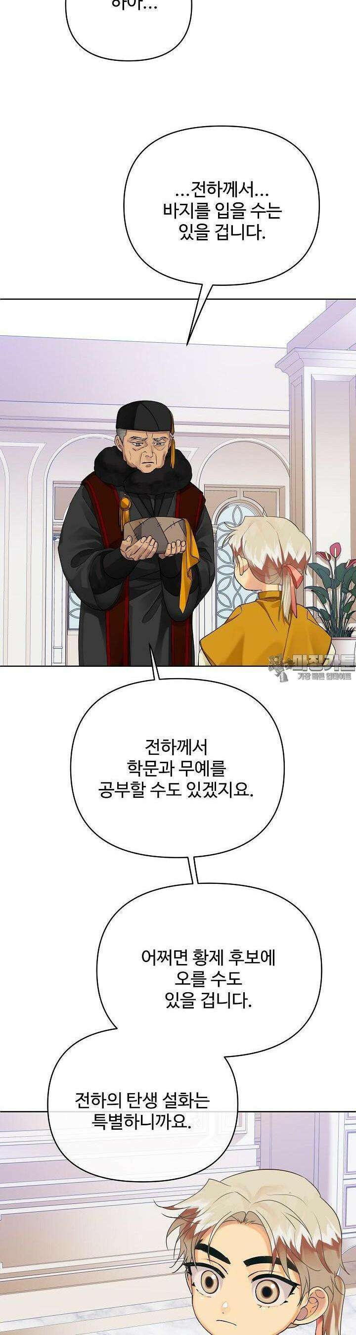 킹스메이커 ~Triple Crown~  3부 8화 24