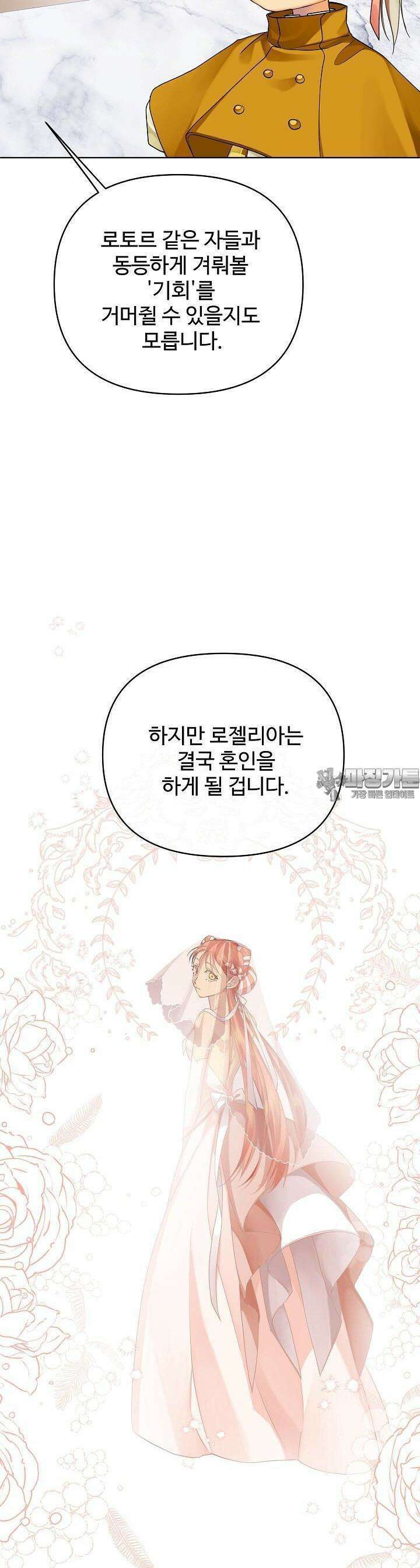킹스메이커 ~Triple Crown~  3부 8화 25