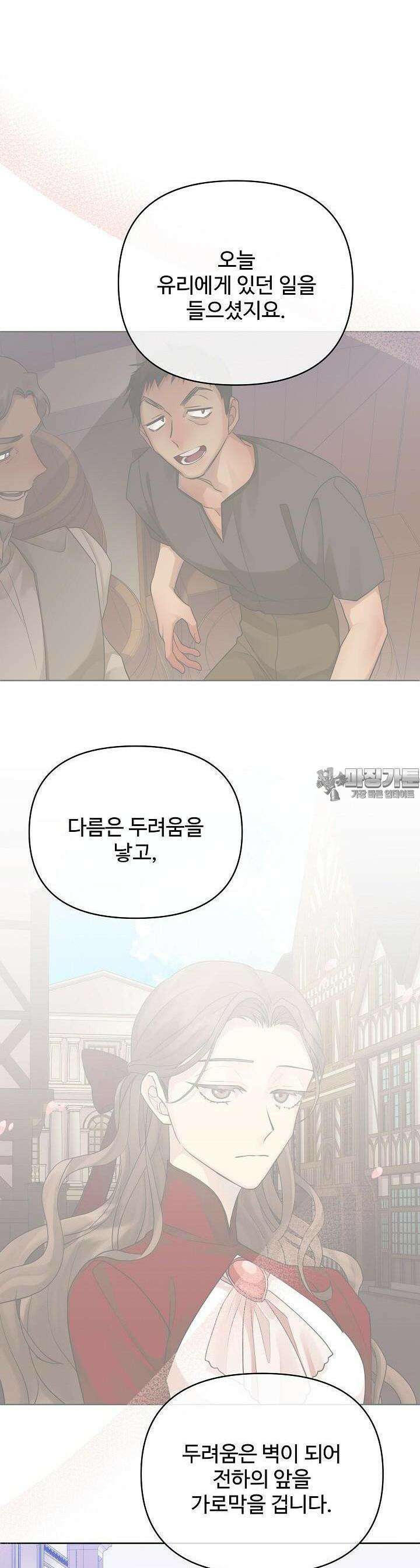 킹스메이커 ~Triple Crown~  3부 8화 27