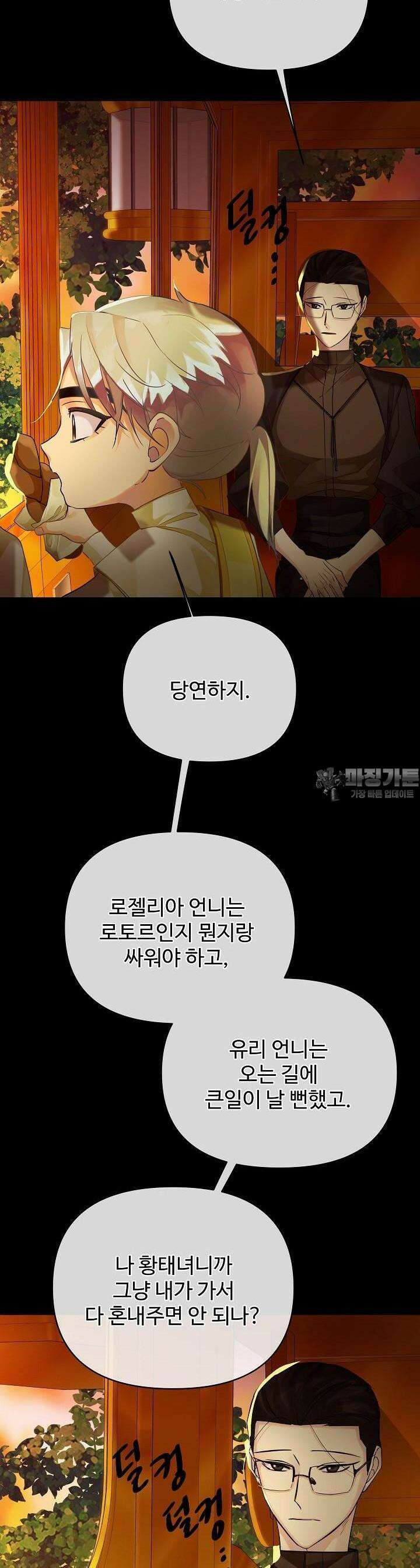 킹스메이커 ~Triple Crown~  3부 8화 30