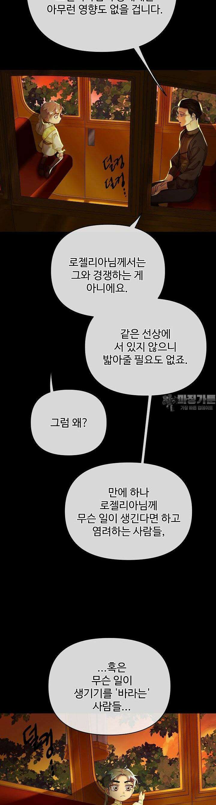 킹스메이커 ~Triple Crown~  3부 8화 32