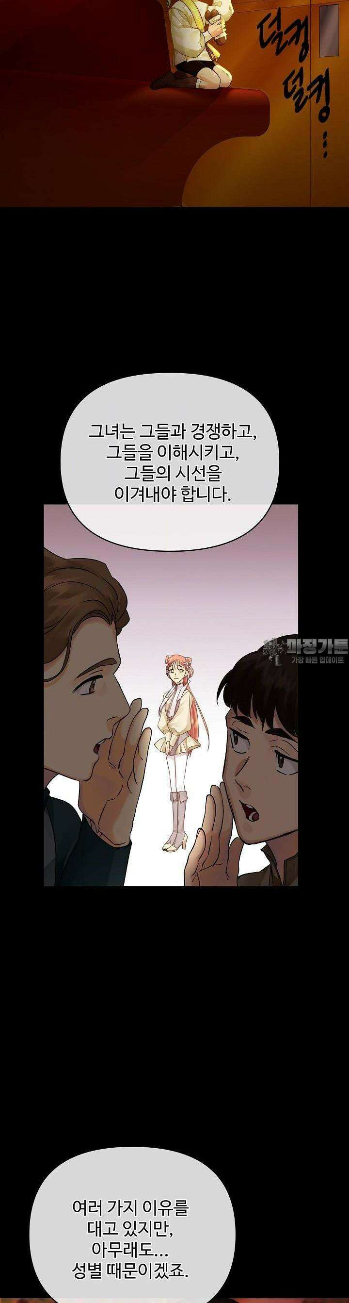 킹스메이커 ~Triple Crown~  3부 8화 33