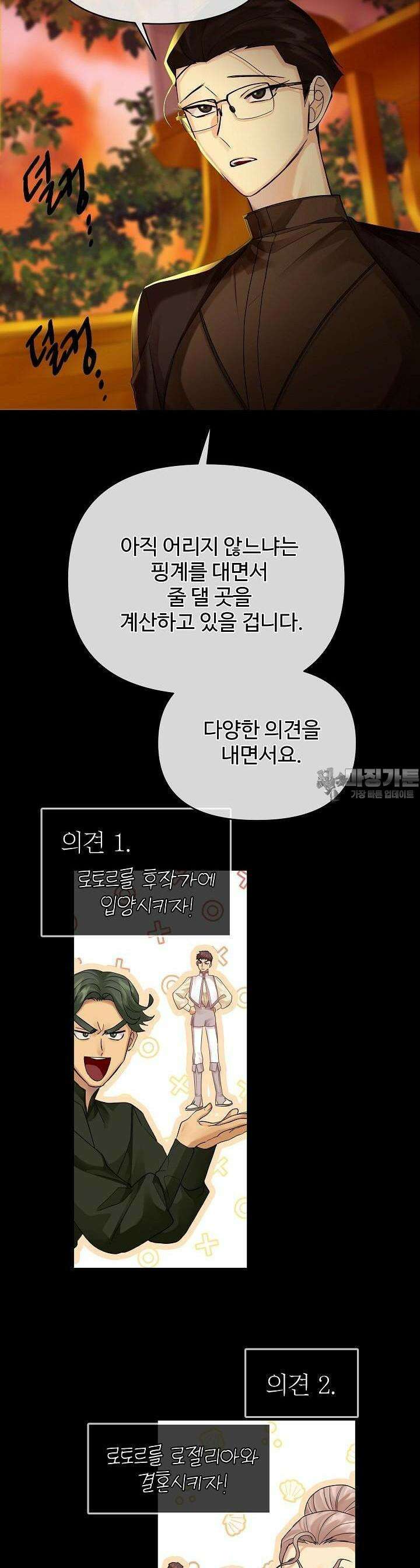 킹스메이커 ~Triple Crown~  3부 8화 34