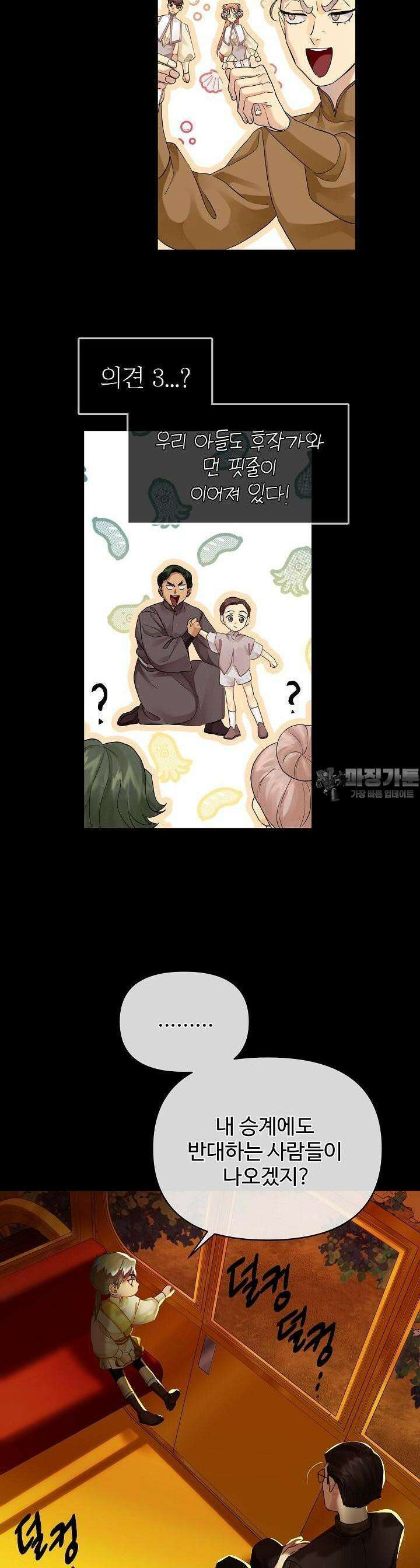 킹스메이커 ~Triple Crown~  3부 8화 35