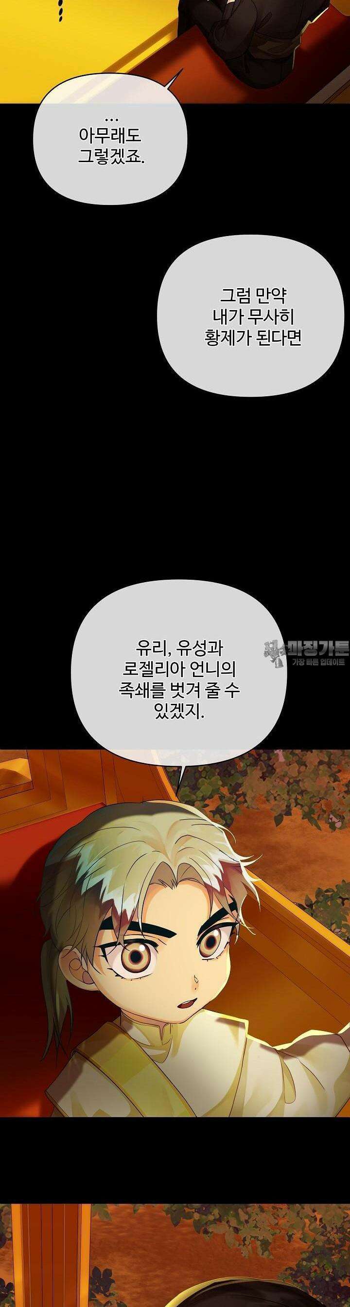 킹스메이커 ~Triple Crown~  3부 8화 36
