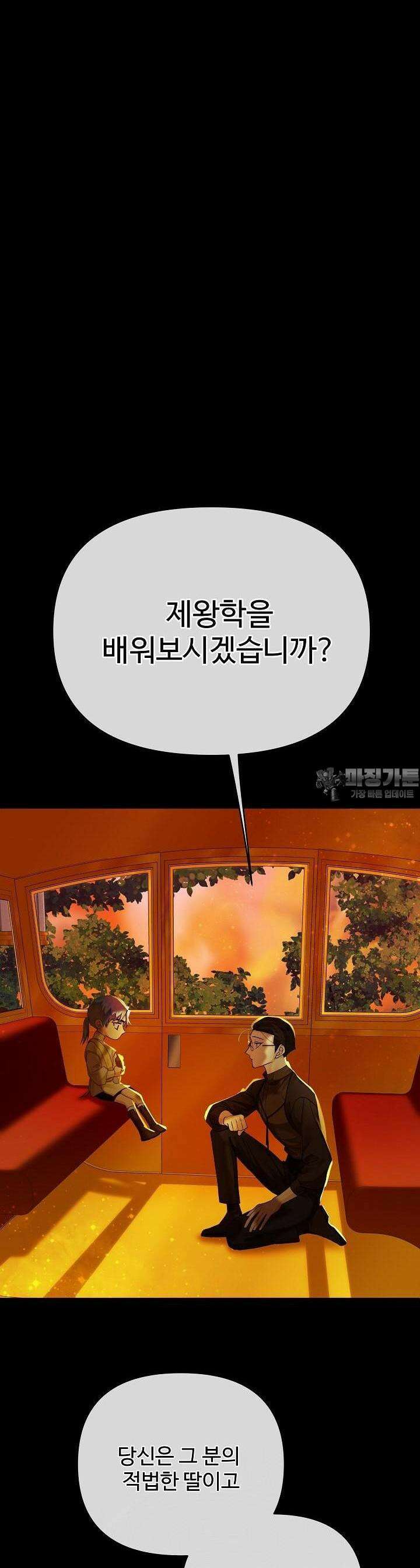 킹스메이커 ~Triple Crown~  3부 8화 38