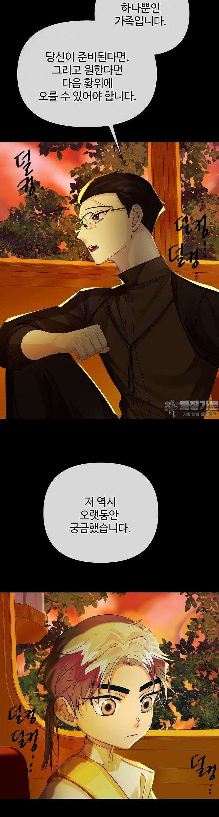 킹스메이커 ~Triple Crown~  3부 8화 39
