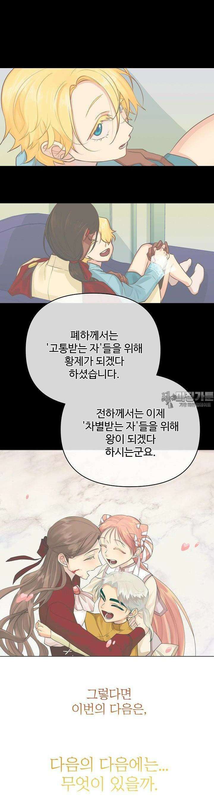 킹스메이커 ~Triple Crown~  3부 8화 40