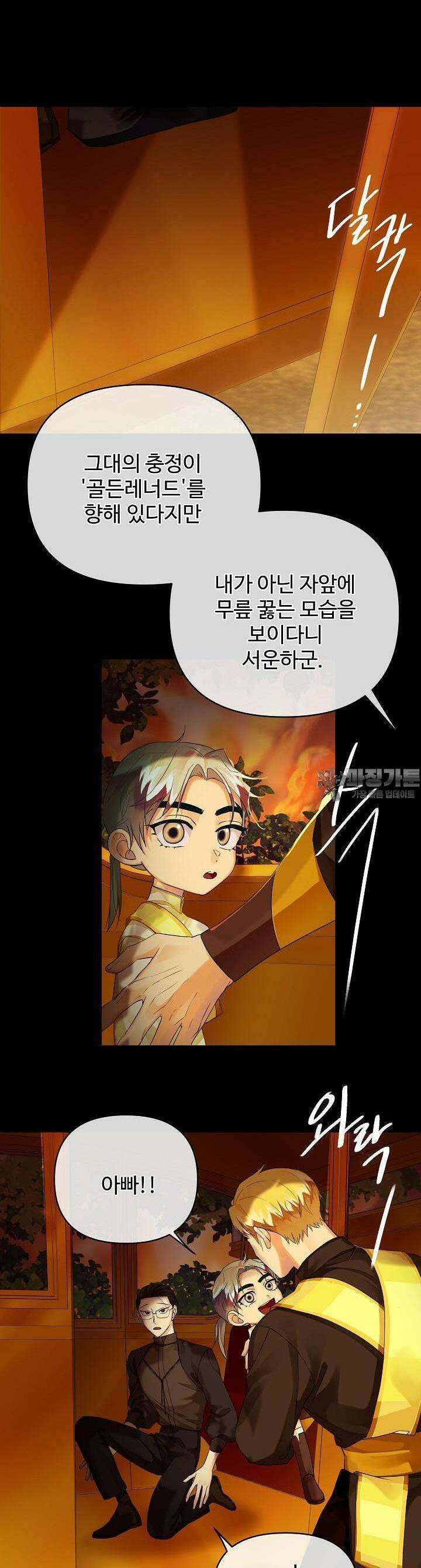 킹스메이커 ~Triple Crown~  3부 8화 42