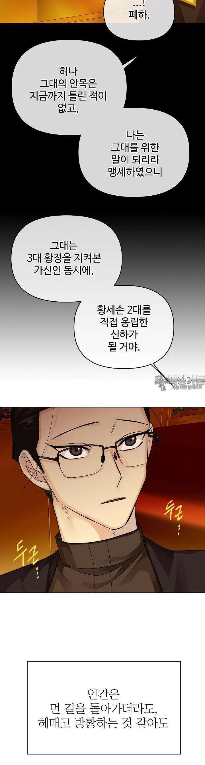 킹스메이커 ~Triple Crown~  3부 8화 43