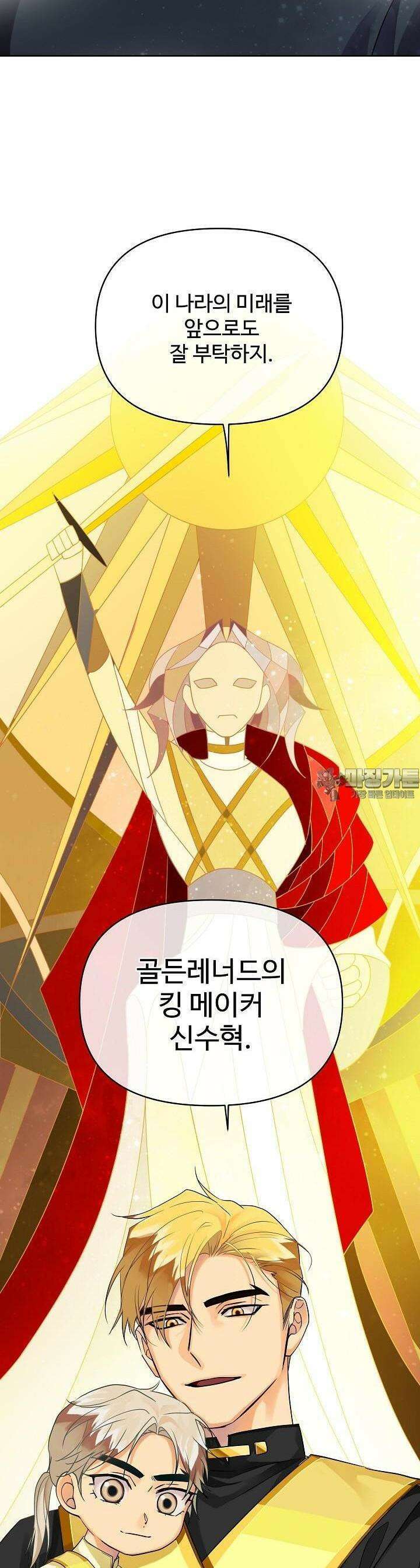 킹스메이커 ~Triple Crown~  3부 8화 45