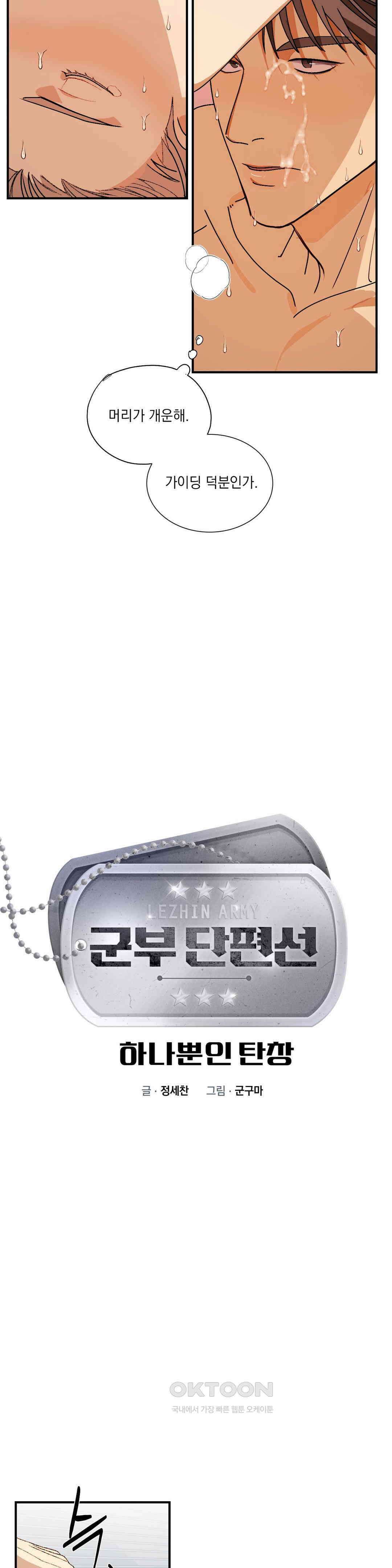 [군부 단편선] 하나뿐인 탄창 5화 5