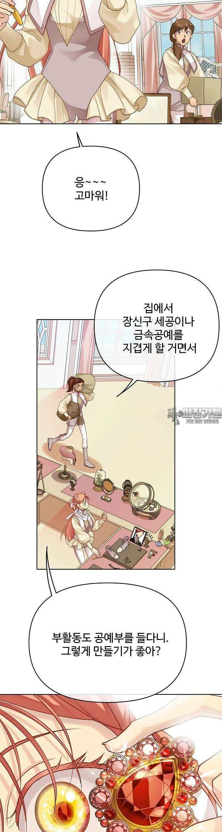 킹스메이커 ~Triple Crown~  3부 20화 4