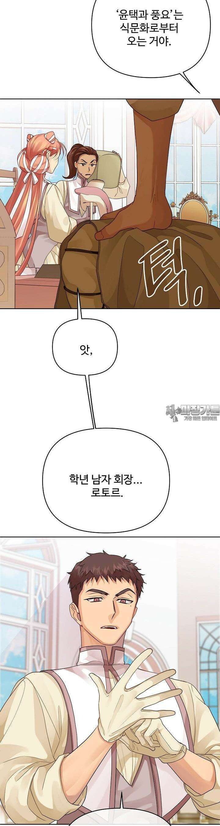킹스메이커 ~Triple Crown~  3부 20화 8