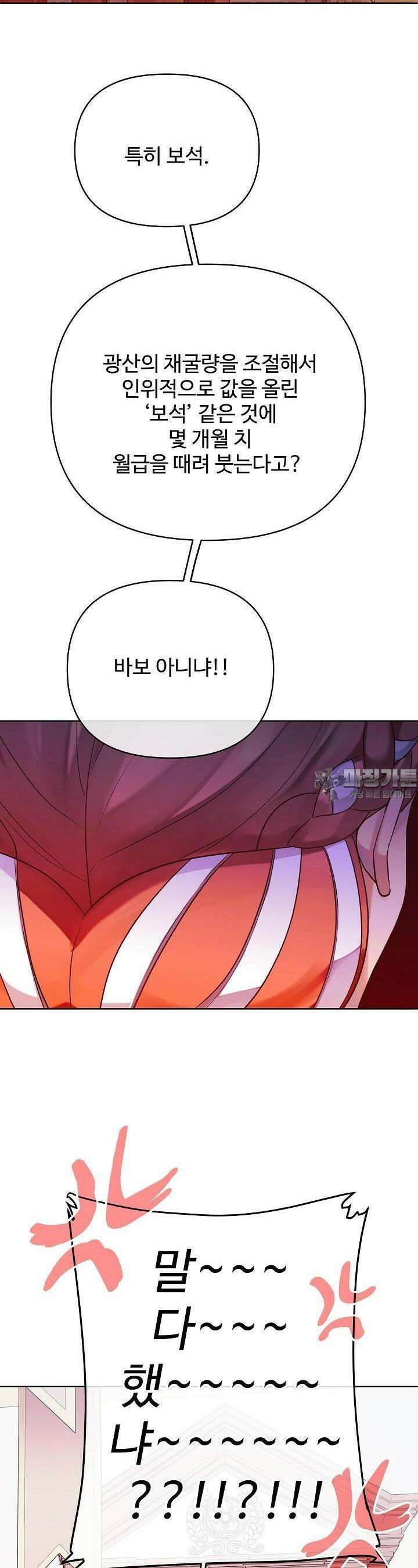 킹스메이커 ~Triple Crown~  3부 20화 10