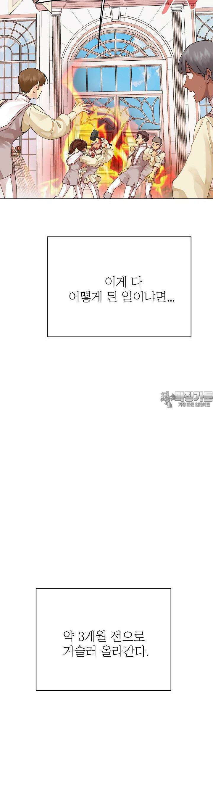 킹스메이커 ~Triple Crown~  3부 20화 11