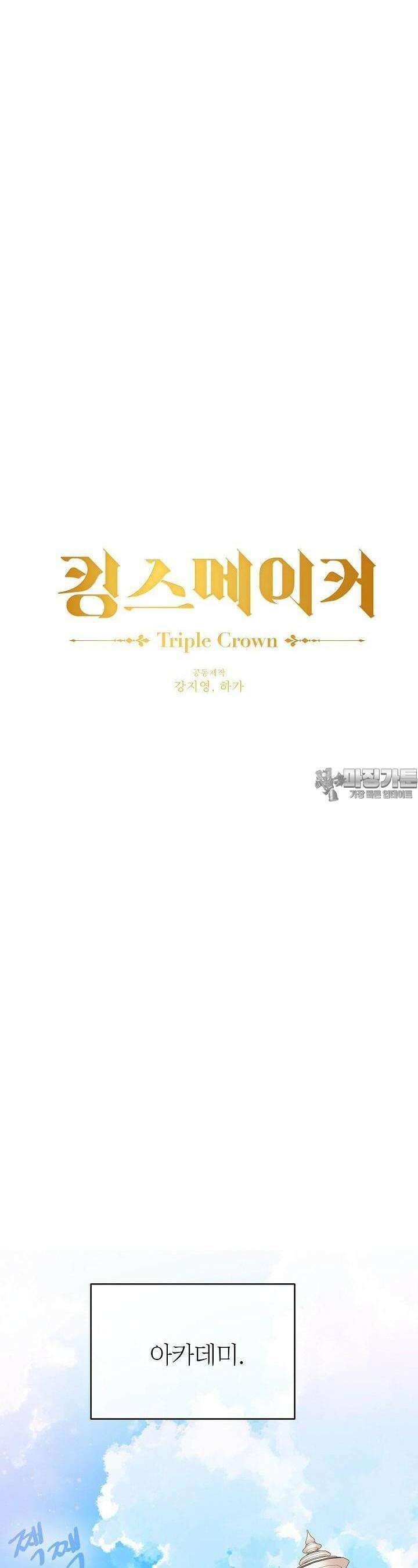 킹스메이커 ~Triple Crown~  3부 20화 12