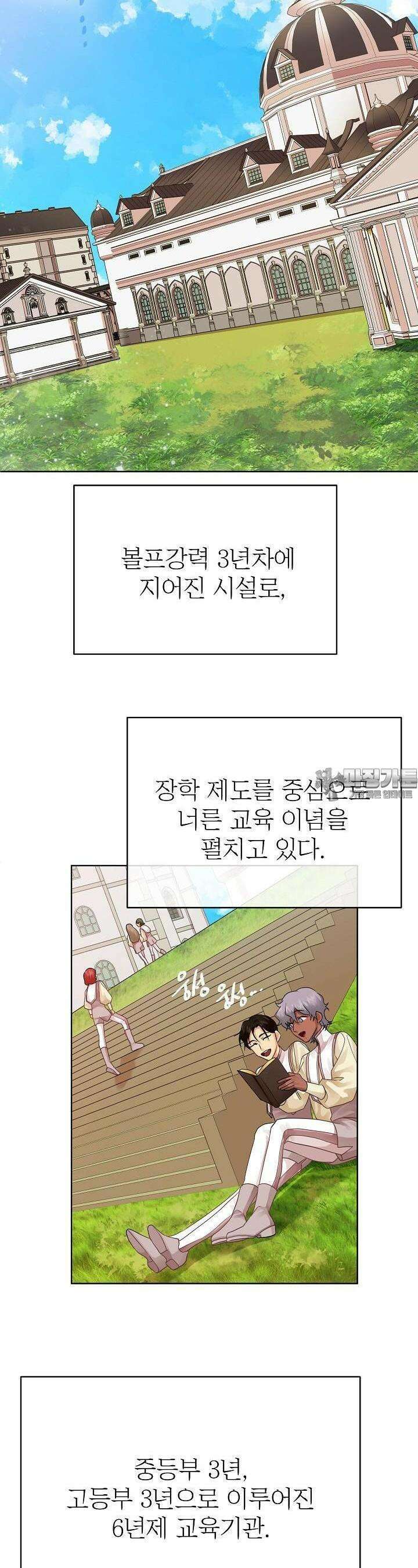 킹스메이커 ~Triple Crown~  3부 20화 13