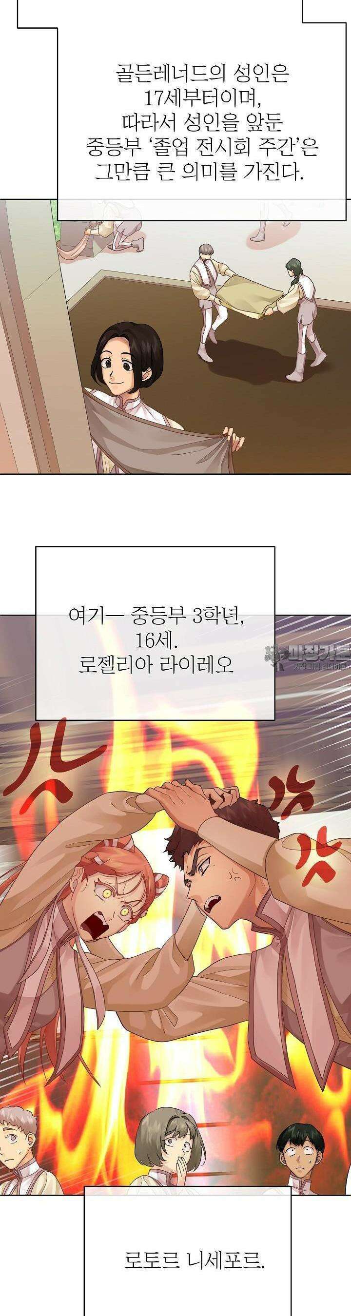 킹스메이커 ~Triple Crown~  3부 20화 14