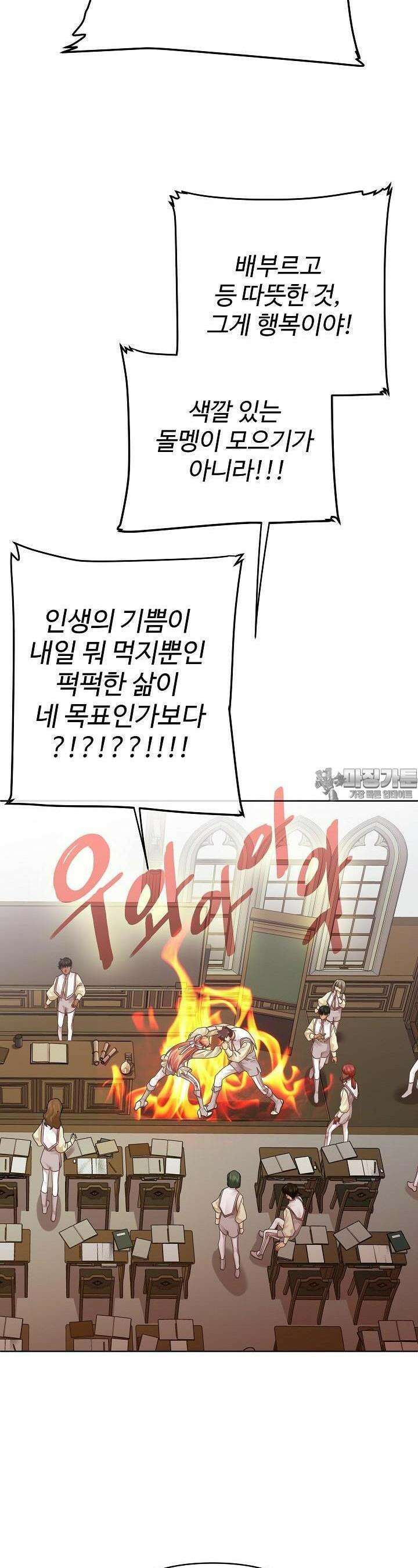 킹스메이커 ~Triple Crown~  3부 20화 16