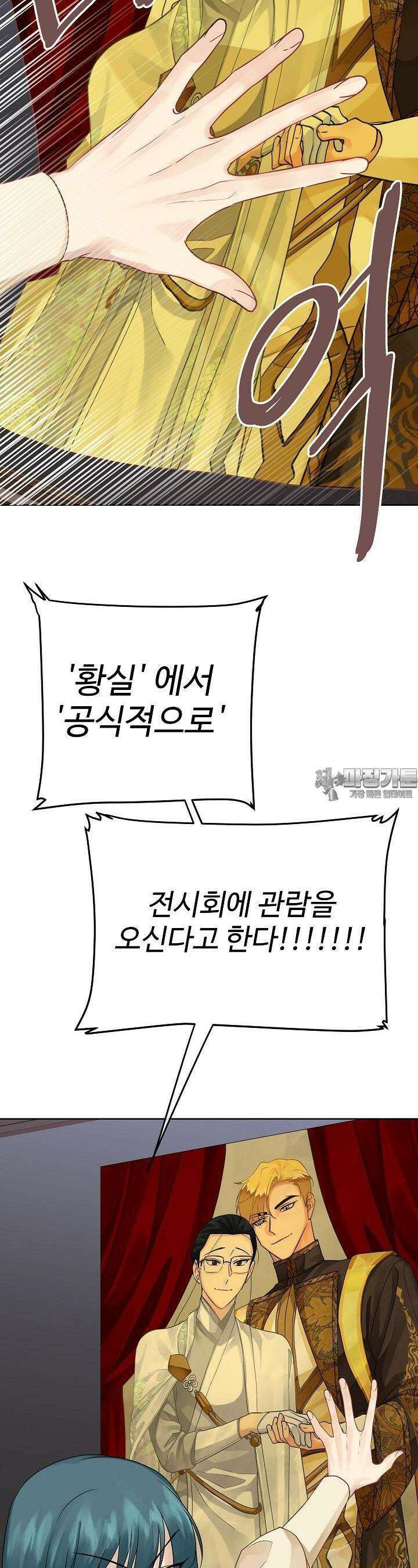 킹스메이커 ~Triple Crown~  3부 20화 19