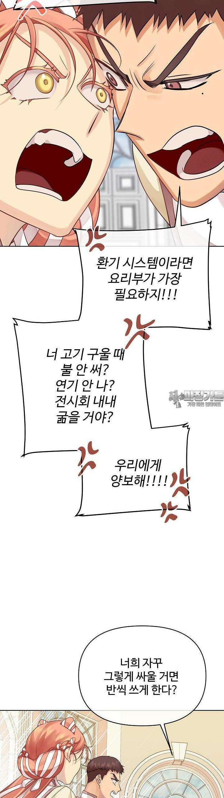 킹스메이커 ~Triple Crown~  3부 20화 30