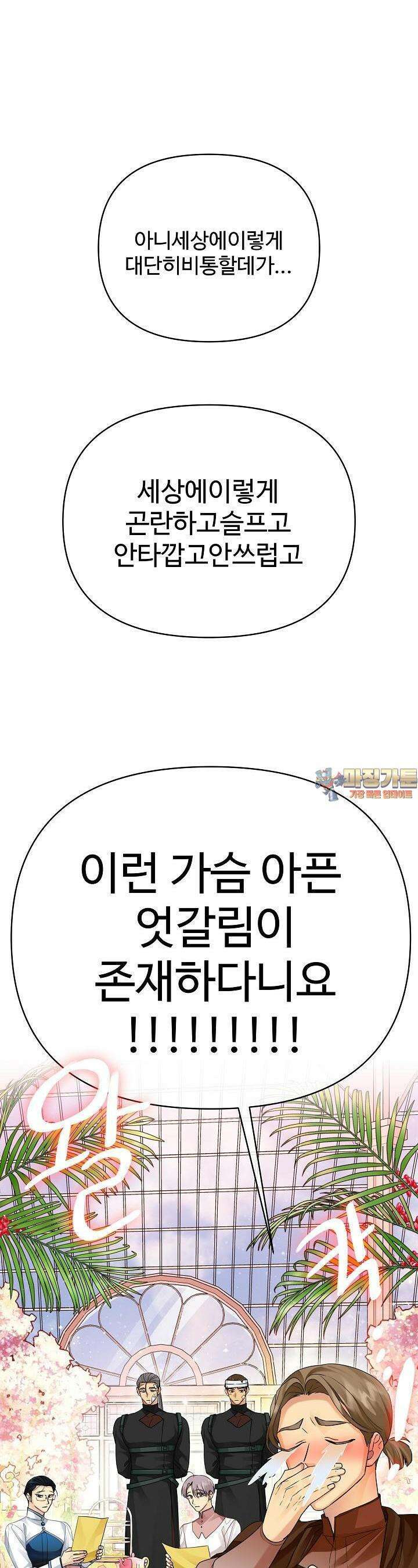 킹스메이커 ~Triple Crown~  3부 30화 1